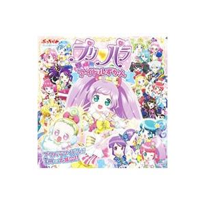 プリパラアイドルずかん／柴崎恵美子