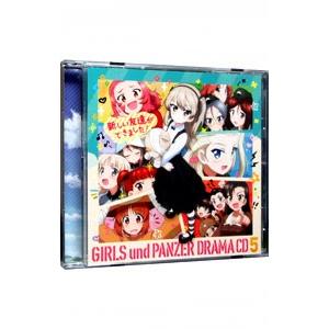 映画「ガールズ＆パンツァー 劇場版」ドラマＣＤ５〜新しい友達ができました！