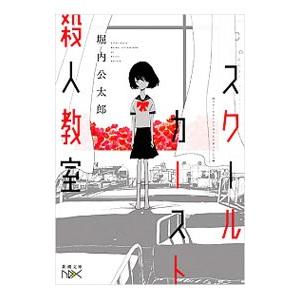 復讐教室3の商品一覧 通販 Yahoo ショッピング