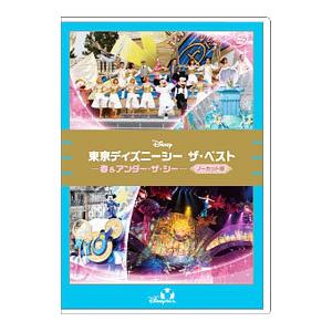 DVD／東京ディズニーシー ザ・ベスト−春＆アンダー・ザ・シー− ノーカット版