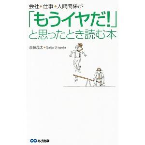 斎藤茂太 人生に失敗がないと