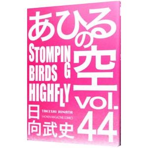 講談社（kodansha） あひるの空 （1〜50巻セット）／日向武史 : ネット