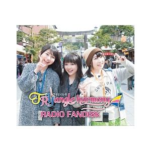 TrySailのTRYangle harmony RADIO FANDISK 初回限定盤