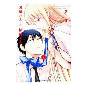 S渡さんとm村くん 2 電子書籍版 著者 英貴 B Ebookjapan 通販 Yahoo ショッピング