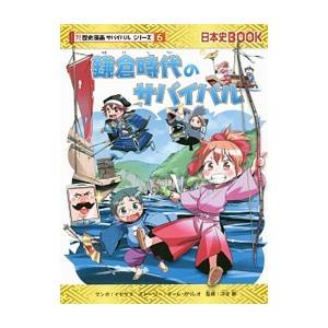 歴史漫画サバイバルシリーズ 歴史漫画 サバイバルシリーズ 1~14巻+最強の剣豪 全15巻セット