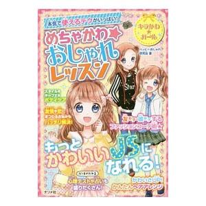 新品 / 角川まんが学習シリーズ まんが人物伝&まんがで名作 探究心を