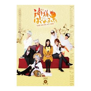 DVD／神様はじめました ＴＨＥ ＭＵＳＩＣＡＬ♪２０１６