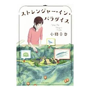 4次元のトポロジ- 新版/日本評論社/松本幸夫（理学）（単行本（ソフト