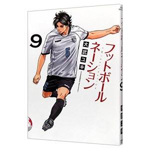 新品 / フットボールネーション (1-20巻 最新刊) 全巻セット : 漫画