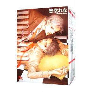 ｕｎｉｓｏｎシリーズ （全１２巻セット）／愁堂れな