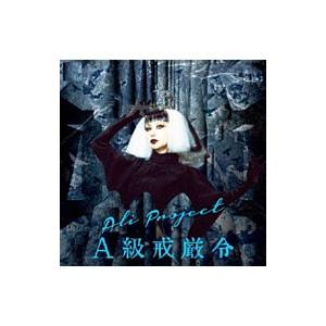 Cd Ali Project A級戒厳令 Cd Dvd 初回限定盤 Tkcu Mono玉光堂 通販 Yahoo ショッピング