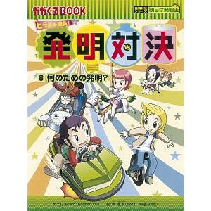発明対決 ８／ゴムドリｃｏ．
