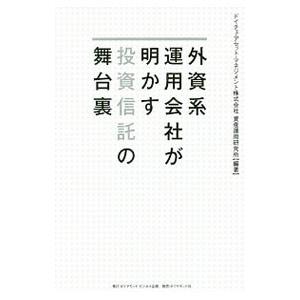 外資系運用会社が明かす投資信託の舞台裏／ドイチェ・アセット・マネジメント株式会社資産運用研究所