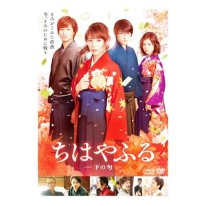 Blu-ray／ちはやふる−下の句− Ｂｌｕ−ｒａｙ＆ＤＶＤセット