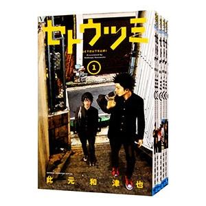 セトウツミ （全8巻セット）／此元和津也