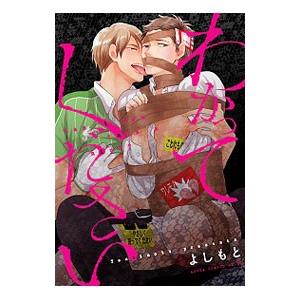 わかってください／よしもと