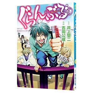 ぐらんぶる 全巻セット 1~24巻 ぐらんぶる 全巻セット 1-24巻 21
