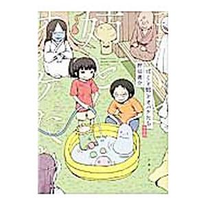 娚の一生 （全4巻セット）／西炯子 : ネットオフ まとめてお得店