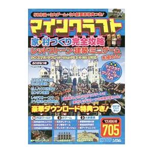 マインクラフト家＆村づくり完全攻略／Ｐｒｏｊｅｃｔ ＫＫ