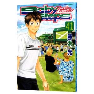 ベイビーステップ 41／勝木光