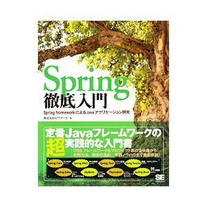 Ｓｐｒｉｎｇ徹底入門／ＮＴＴデータ