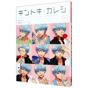 銀魂　3年Z組銀八先生　アンソロジー　まとめ売り　ギンタマカレシ　ギントキカレシ 銀魂 3年Z組銀八先生 アンソロジー まとめ売り ギンタマカレシ