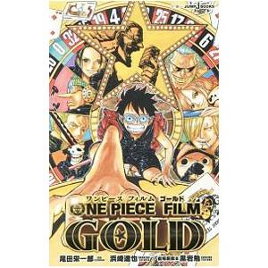 ＯＮＥ ＰＩＥＣＥ ＦＩＬＭ ＧＯＬＤ／尾田栄一郎／黒岩勉