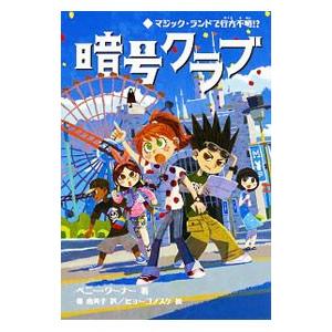 新品 / 暗号クラブシリーズ (全21冊) 全巻セット : 漫画全巻ドットコム