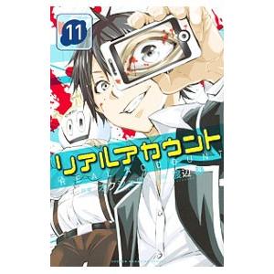 リアルアカウント 11 電子書籍版 漫画 渡辺静 原案 オクショウ B Ebookjapan 通販 Yahoo ショッピング