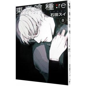 東京喰種:re 8/石田スイ : bookfanプレミアム - 通販 - Yahoo!ショッピング