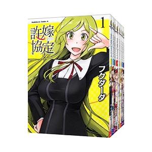 許嫁協定 （全11巻セット）／フクダーダ : ネットオフ まとめてお得店