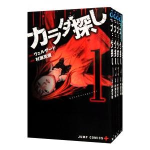カラダ探し 全17巻コミックセット (ジャンプコミックス) Amazon.co.jp: 【コミック】カラダ探し（全17巻） : 本