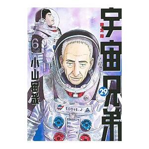 宇宙兄弟 （1〜44巻セット）／小山宙哉 : ネットオフ まとめてお