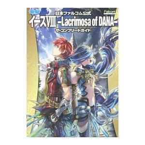 日本ファルコム公式 イースVIII -Lacri...の商品画像