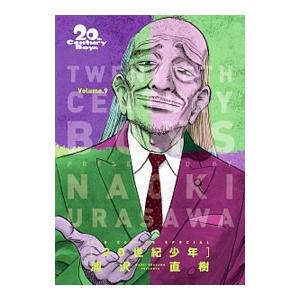 20世紀少年（全22巻セット） : マンガ屋アニメ屋 Yahoo!店 - 通販