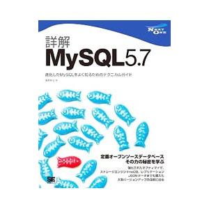 詳解ＭｙＳＱＬ５．７／奥野幹也