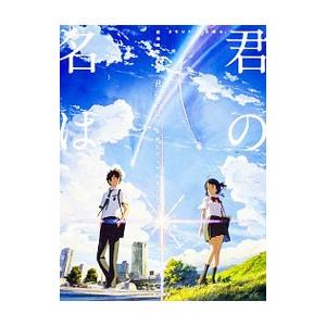 君の名は。公式ビジュアルガイド／ＫＡＤＯＫＡＷＡ