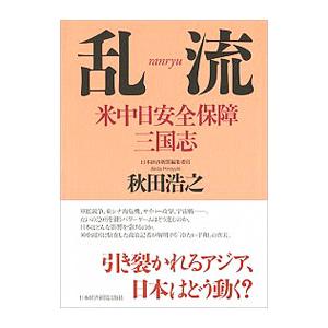 乱流／秋田浩之