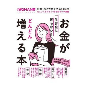 お金がどんどん増える本／日経ＢＰ社