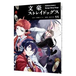 文豪ストレイドッグス 23/朝霧カフカ/春河35 : bookfan