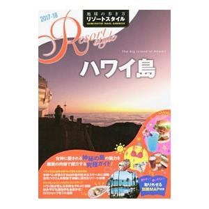 地球の歩き方リゾートスタイル Ｒ０２／ダイヤモンド・ビッグ社