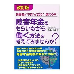 障害年金をもらいながら働く方法を考えてみませんか？／松山純子｜netoff2