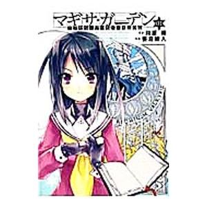 アクセルワールド漫画全巻の商品一覧 通販 Yahoo ショッピング