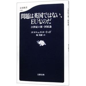 問題は英国ではない、ＥＵなのだ／ＴｏｄｄＥｍｍａｎｕｅｌ