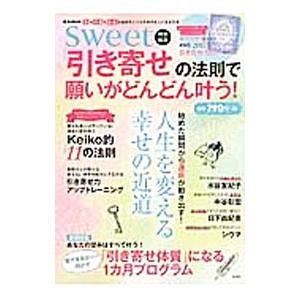 「引き寄せ」の法則で願いがどんどん叶う！／宝島社