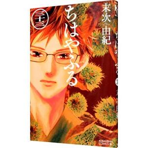 講談社 ちはやふる/漫画全巻セット◇C≪全50巻（完結）≫ : WebShop