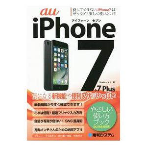 ｉＰｈｏｎｅ ７＆７ Ｐｌｕｓやさしい使い方ブックａｕ完全対応版／Ｓｔｕｄｉｏノマド