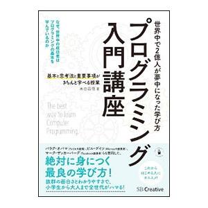 プログラミング入門講座／米田昌悟