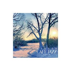 Ｍｏｏｎｌｉｇｈｔ Ｊａｚｚ Ｂｌｕｅ／ＷＩＮＴＥＲ ＣＡＦＥ ＪＡＺＺ〜ピアノが奏でる２０のラブソ...