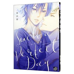 こんな日常／神田猫